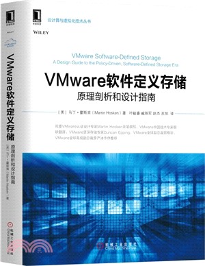 VMware軟件定義存儲：原理剖析和設計指南（簡體書）