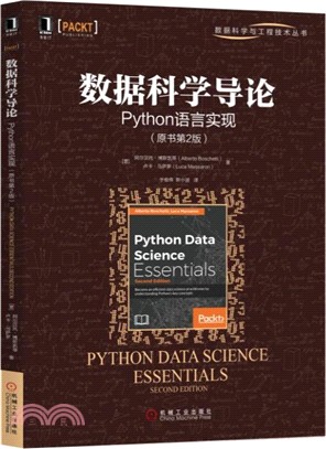 數據科學導論：Python語言實現(原書第2版)（簡體書）