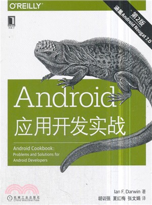 Android應用開發實戰(原書第2版)（簡體書）