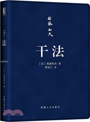 幹法(口袋版)（簡體書）