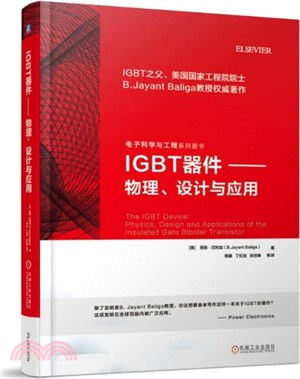 IGBT器件：物理、設計與應用（簡體書）