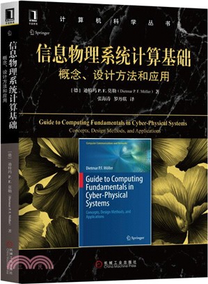 信息物理系統計算基礎：概念、設計方法和應用（簡體書）