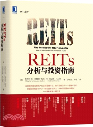 REITs分析與投資指南（簡體書）