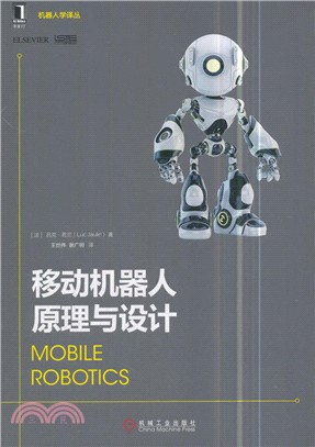 移動機器人原理與設計（簡體書）