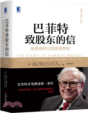 巴菲特致股東的信：投資者和公司高管教程(原書第4版)（簡體書）