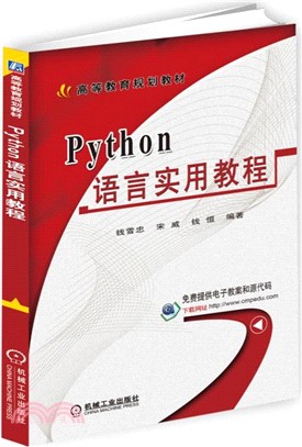 Python語言實用教程（簡體書）