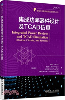 集成功率器件設計及TCAD仿真（簡體書）