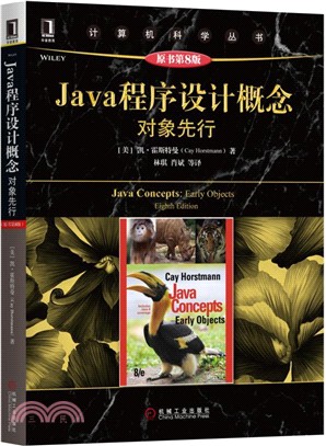 Java程序設計概念：對象先行(原書第8版)（簡體書）