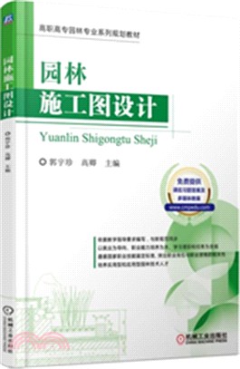 園林施工圖設計高職高專園林專業系列規劃教材（簡體書）