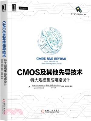CMOS及其他先導技術：特大規模集成電路設計（簡體書）
