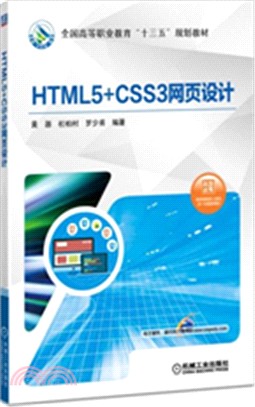 HTML5+CSS3網頁設計（簡體書）