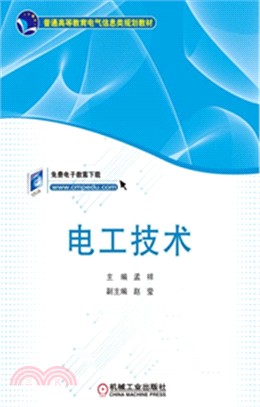 電工技術（簡體書）