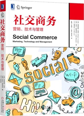 社交商務：營銷、技術與管理（簡體書）