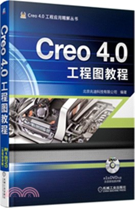 Creo 4.0工程圖教程（簡體書）