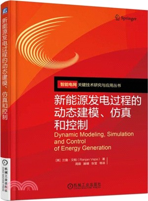 新能源發電過程的動態建模、仿真和控制（簡體書）