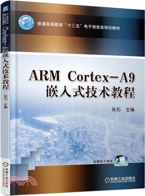 ARM Cortex-A9嵌入式技術教程（簡體書）