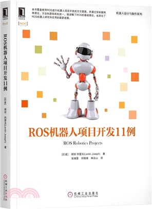 ROS機器人項目開發11例（簡體書）