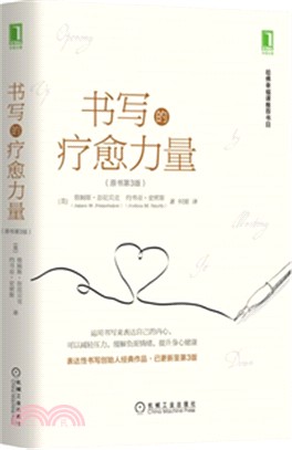 書寫的療癒力量(原書第3版)（簡體書）