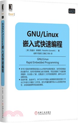 GNU/Linux嵌入式快速編程（簡體書）