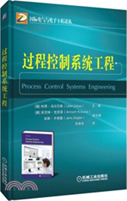 過程控制系統工程（簡體書）