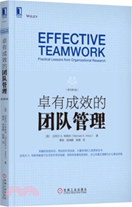 卓有成效的團隊管理(原書第3版)（簡體書）