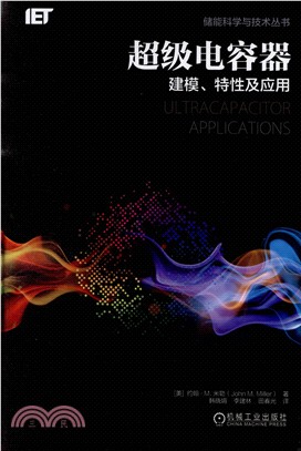 超級電容器：建模、特性及應用（簡體書）