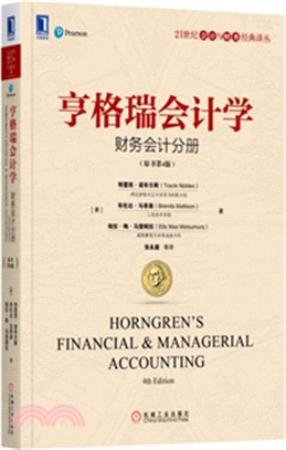 亨格瑞會計學：財務會計分冊(原書第4版)（簡體書）