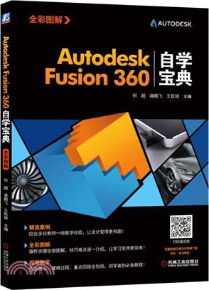 Autodesk Fusion360自學寶典(全彩圖解)（簡體書）