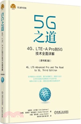 5G之道：4G、LTE-A Pro到5G技術全面詳解(原書第3版)（簡體書）