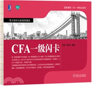 CFA一級閃卡（簡體書）