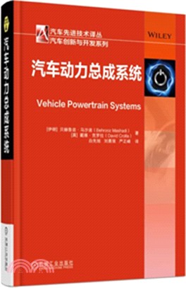 汽車動力總成系統（簡體書）