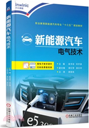 新能源汽車電氣技術（簡體書）