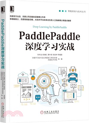 PaddlePaddle深度學習實戰（簡體書）