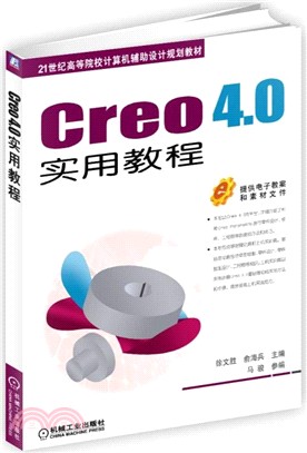 Creo 4.0實用教程（簡體書）