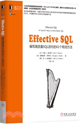 Effective SQL：編寫高質量SQL語句的61個有效方法（簡體書）