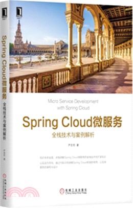 Spring Cloud微服務：全棧技術與案例解析（簡體書）