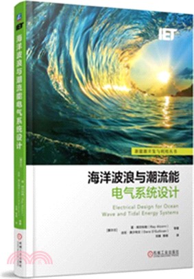 海洋波浪與潮流能電氣系統設計（簡體書）