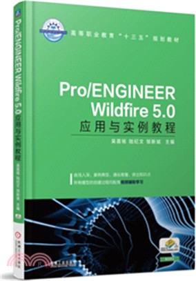 Pro/ENGINEER Wildfire 5.0應用與實例教程（簡體書）