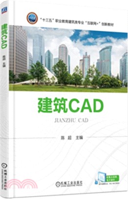 建築CAD（簡體書）