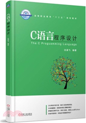 C語言程序設計（簡體書）