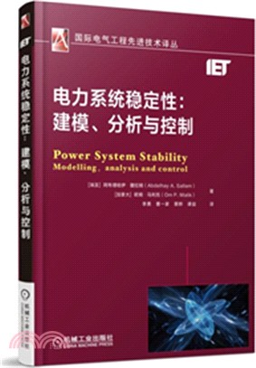 電力系統穩定性：建模、分析與控制（簡體書）