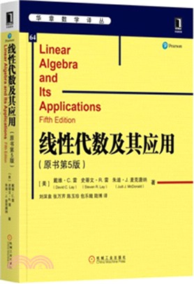 線性代數及其應用(第5版)（簡體書）