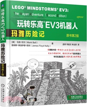 玩轉樂高EV3機器人：瑪雅歷險記(原書第2版)（簡體書）