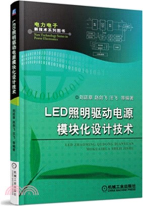 LED照明驅動電源模塊化設計技術（簡體書）