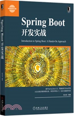 Spring Boot 開發實戰（簡體書）