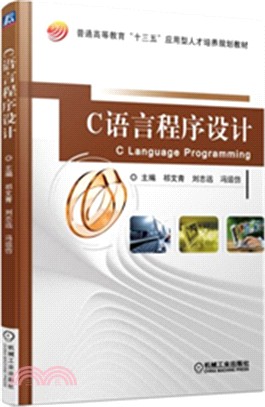 C語言程序設計（簡體書）