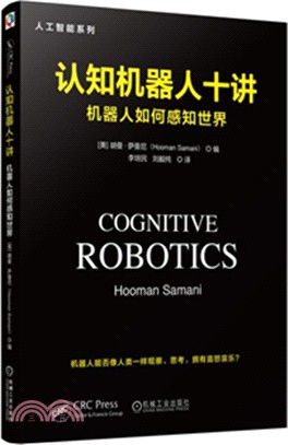 認知機器人十講：機器人如何感知世界（簡體書）