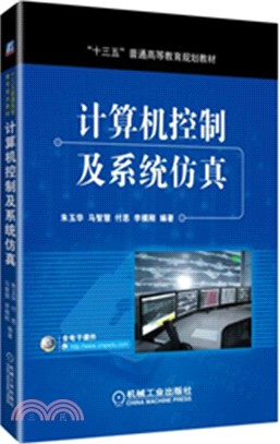 計算機控制及系統仿真（簡體書）