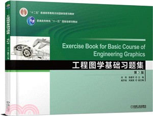 工程圖學基礎習題集(第3版)（簡體書）
