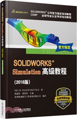 SOLIDWORKS Simulation高級教程(2018版)（簡體書）